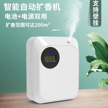 机超市自动喷香客厅精油香薰器家用壁挂香氛机器双电源香薰机希尔顿