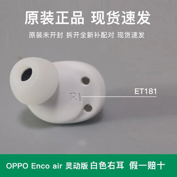 oppoencow31无线蓝牙耳机灵动版左l右r充电盒仓单只丢失补原配件 enco