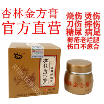 官方旗舰杏林金方膏杏林金方膏烧烫伤老烂足带状疱诊感染新旧伤口护理