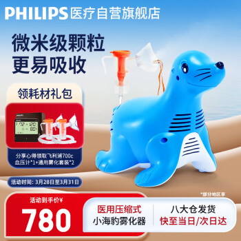 飞利浦（PHILIPS）雾化机 雾化器儿童 成人医用压缩式雾化器  家用儿童款 Sami小海豹