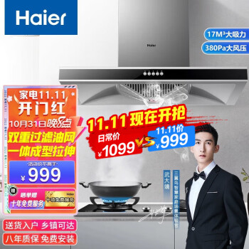 海尔（Haier）油烟机家用欧式顶吸式抽油烟机21立方大风量大吸力一级能效挥手智控自清洁烟灶组合套装 【经典欧式17立方】CXW-200-E900T6V