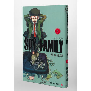 日文漫画 间谍过家家 间谍家家酒 付挂件4种 SPY×FAMILY 8巻 遠藤達哉描き下ろし特製ラバーストラップ(4種)付き同梱版