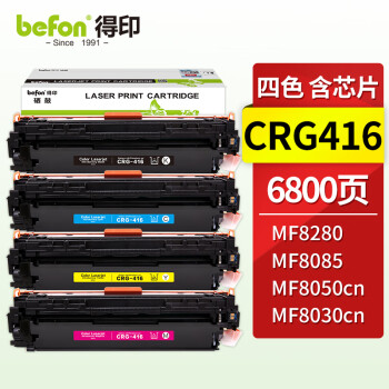 得印(befon)CRG-416四色硒鼓套装(适用佳能iC MF8050Cn/8030cn/8010cn/8080cw)