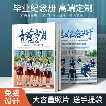 毕业纪念册定制大学初中高中幼儿园小学照片书同学聚会相册制作印刷