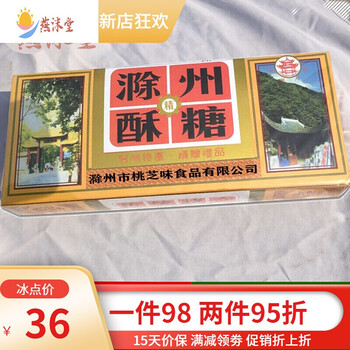 安徽特产滁州琅琊酥糖传统黑芝麻酥糖面糖董糖老式怀旧盒装黑白芝麻味