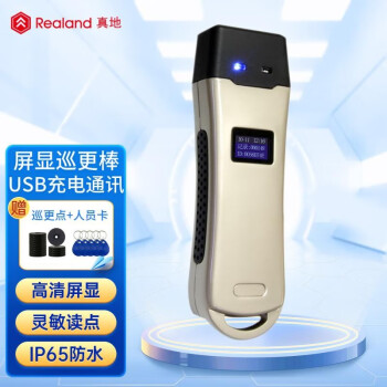 真地（Realand）巡更棒巡更机ZD-6200D电子巡逻棒巡更系统巡更器巡更仪物业管理