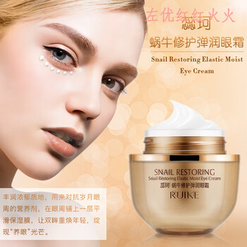 精选年货ruik蕊珂蜗牛眼霜修护弹润眼霜淡化眼袋黑眼圈紧眼部鱼尾纹眼