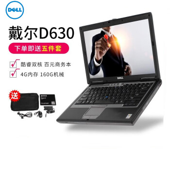 Dell戴尔 Latitude D630 二手双核笔记本电脑上网本带九针串口 固态120g Dell戴尔D630  14寸