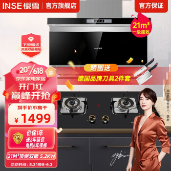 樱雪（INSE) 抽油烟机灶具套装 顶侧双吸油烟机 21爆炒自清洁+5.2KW猛火灶 烟灶套装K1927+Q2318 烟灶套装K1927+Q2318 (液化气)