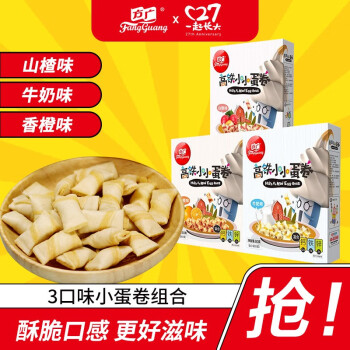 方广蛋卷 宝宝零食 儿童营养饼干 小小蛋卷80g*3盒（山楂味+牛奶味+香橙味）含钙铁锌