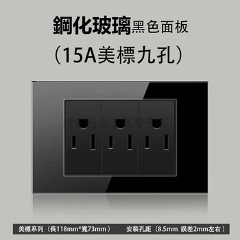 118型钢化玻璃黑色美标15a带led灯开关110v美规插座带usb 美標九孔