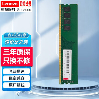 루Lenovo ԭװ̨ʽڴĴDDR3L DDR4 DDR5ڴչ DDR4  3200    8G(̨ʽڴ