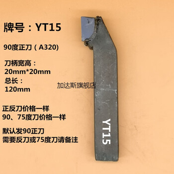 焊接车刀普通车床yt15yg8株洲外圆车刀割刀镗刀 90度-yt15【图片 价格