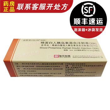 优思灵联邦制药精蛋白人胰岛素混合注射液 30r 笔芯 3ml 300国际单位 10 5mg 2盒装 图片价格品牌报价 京东