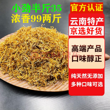 【京优购】云南茶烟丝专用散装斗丝烟叶手卷烤烟丝水烟丝旱烟丝烟料茶