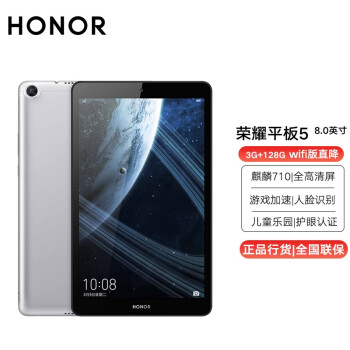 ҫHONOR ҫƽ5 8Ӣƽ԰˺оƬ׿padϷ칫ѧοѡͨ忨ֻ 3Gڴ/128G洢 WiFI   (ٷ)