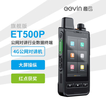 意云科技（eevin） ET500P 旗舰版公网智能对讲机  3.5英寸屏 IP67防护 旗舰版