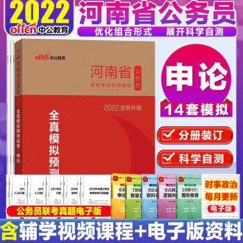 中公教育 2022河南省公务员考试用书河南省考全真模拟试卷申论题库