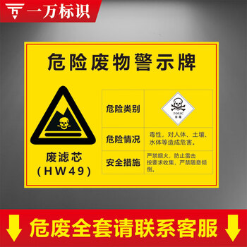 凌贵危险警示牌全套废机油滤芯油漆空桶切削液标识户外贴纸定制sn5526