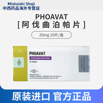 同苏可欣 doptelet 慢性肝病相关血小板减少症 老挝 阿伐曲波帕20mg*