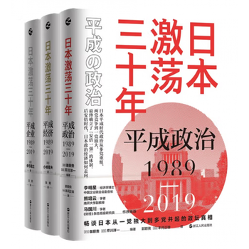 日本激荡三十年(套装共3册) 正版书籍