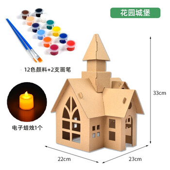 幼儿园手工作品房子儿童diy纸板小屋制作材料拼装建筑模型纸盒玩具屋