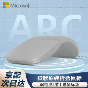 微软鼠标原装Arc无线蓝牙鼠标办公折叠鼠标适用笔记本平板Surface Pro 8/7 Go 3/2 微软Surface Arc鼠标【亮铂金】多仓速发