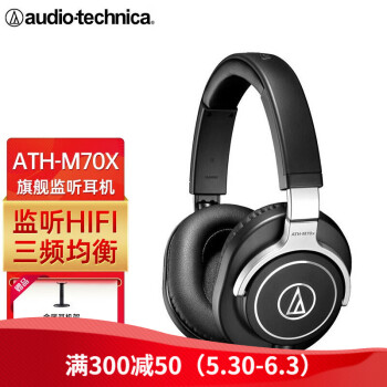 铁三角（Audio-technica） ATH-M70X 高端录音头戴式录音耳机 高度声音还原 黑色  35欧 M70x