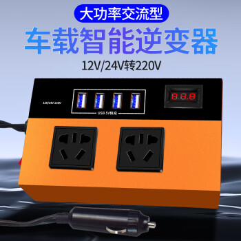 車上用的轉換器12v24v轉220v電源轉換器多功能汽車用插座快充充電器