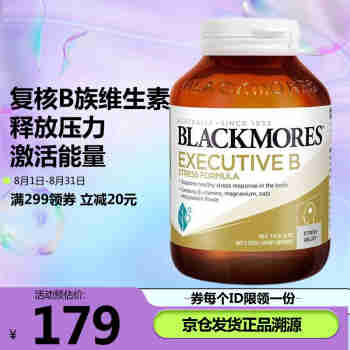 Blackmores澳佳宝 维生素b族 复合vb 维b VB12 抗压减压舒缓压力缓解疲劳 澳洲进口