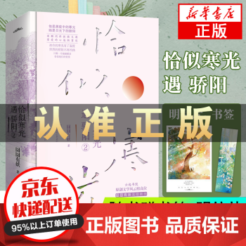 【附赠签名明信片书签】正版新书 恰似寒光遇骄阳2 共2册 囧囧有妖著书云起书院青春文学都