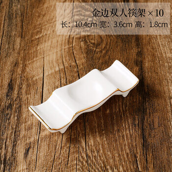 托陶瓷双筷架勺子收纳酒店金边公筷架双人支架托10个装金边双人筷子架