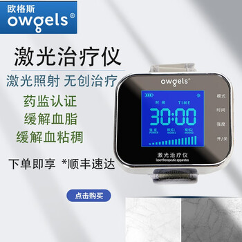 欧格斯激光治疗仪半导体手腕式糖尿病治疗仪三高高血压高血脂激光治疗