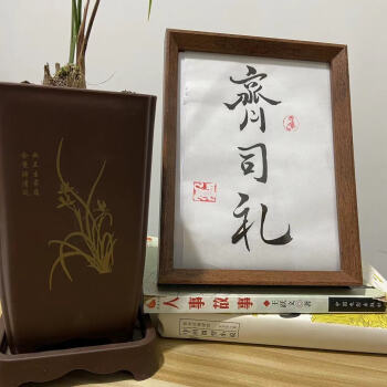 书法定制齐司礼周京泽小说游戏动漫人物名书房学生摆