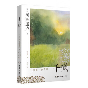 千鹤（微瑕）