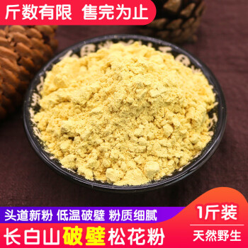 长白山破壁松花粉500g食用特级无添加头道新粉 图片价格品牌报价 京东