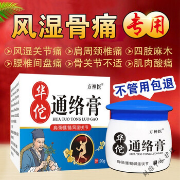 华佗风湿膏膝盖疼痛腰腿肩颈手指关节麻木筋骨膏 1盒