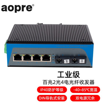 aopre (欧柏互联) T624G工业级交换机百兆/千兆2光4电/导轨式/POE工业级光纤收发器 百兆2光4电+POE(T624FP) SFP不含模块