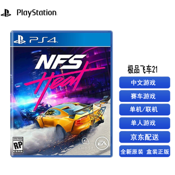 索尼 Sony Ps4 Pro Slim Ps5 游戏机使用 赛车游戏不支持电脑现货极速飞车21热度nfs21 中文版 图片价格品牌报价 京东