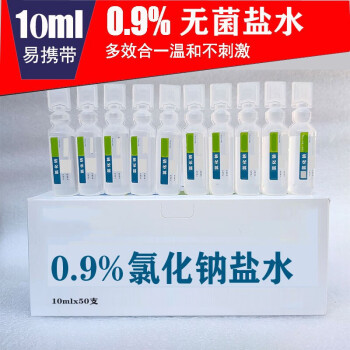 9生理海盐水液瓶装100ml敷脸祛痘20瓶纹绣性盐水氺 塑料瓶10ml(10支)