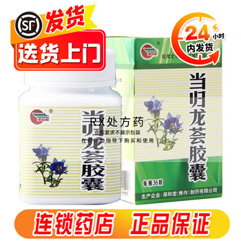 紫辰宣 当归龙荟胶囊 0.4g*36粒 1盒装