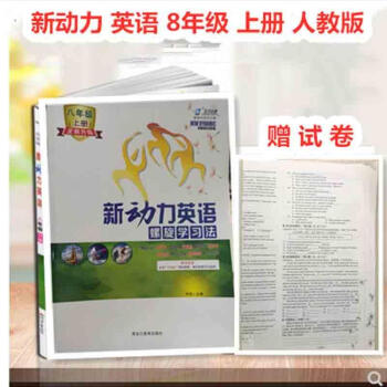 22版新动力7七八九年级上册数学英语人教版初中螺旋学习法英语9年级上册 摘要书评试读 京东图书