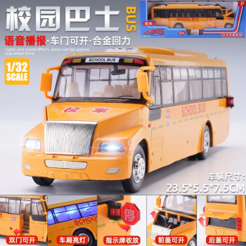 翊玄玩具 旅行房车巴士玩具汽车模型合金仿真车模儿童男孩小汽车 大头校巴