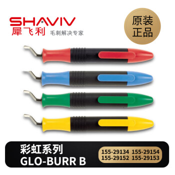 以色列进口犀飞利去毛刺刮刀经济型 GLO-BURRB蓝色 155-29134 15 