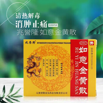 如意金黄散12g10袋可选同仁堂清凉热解暑外敷消肿止痛跌打损伤肌肤