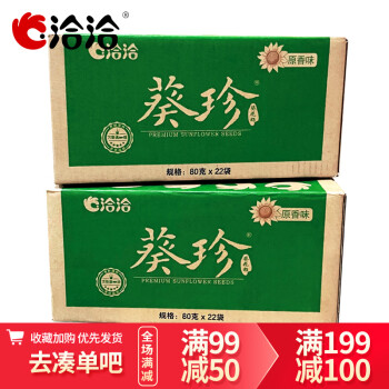 洽洽 【满99 -50】葵珍瓜子原香味80g*22袋整箱洽洽原味瓜子零食炒货 洽洽葵珍原香味80*22袋（整箱）