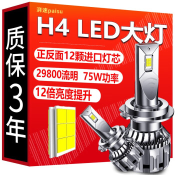 LED H4 LEDԶƽƳƳݰ׹6500Kװװ ǰƸװ