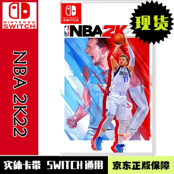 现货当天发 Switch NS游戏卡带 全新原装 ns热门系列 盒装原封 NBA 2K22 nba篮球2022 中文版