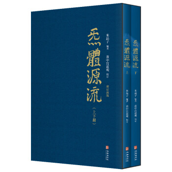 全新正版现货：气体源流 炁體源流:道家养生经典辑录:上下册 米晶子著 新书