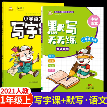 《2021秋金牛耳小學規範寫字課描紅字帖贈同步聽寫本 默寫天天練背誦